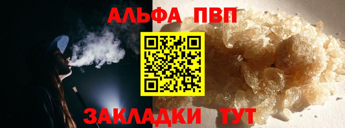 Петровск  A PVP Crystall  Alfa_PVP кристаллы  Вход с VPN 