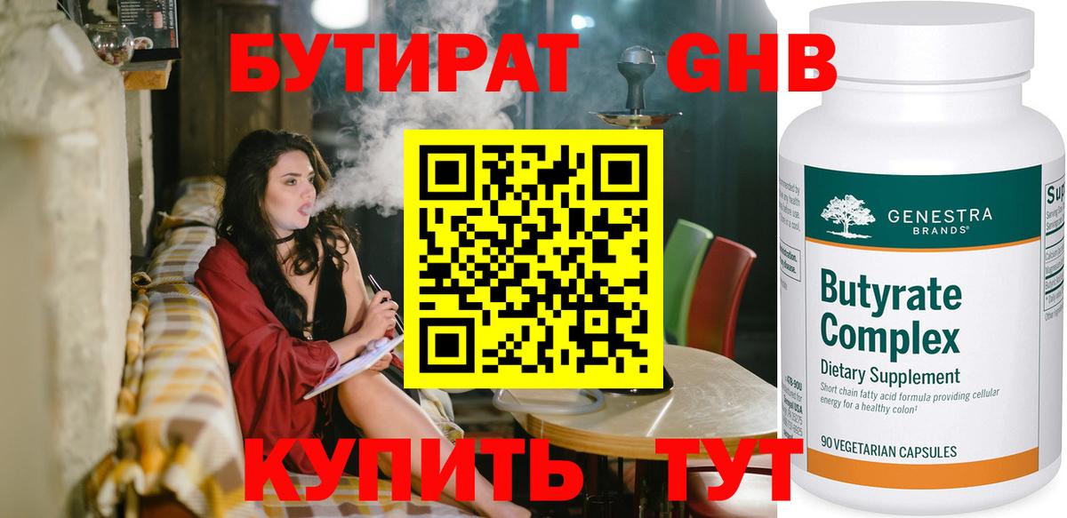 Бутират жидкий экстази Петровск