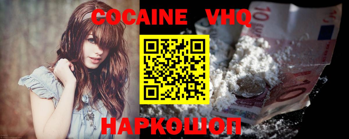 Кокаин 97% Петровск