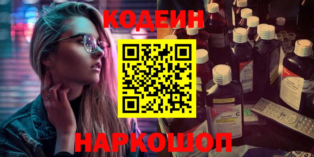 Петровск  Кодеиновый сироп Lean Purple Drank  Вход с VPN 