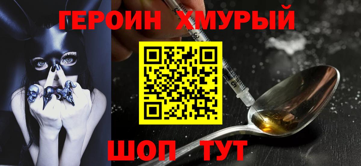 Героин Heroin  Вход с VPN  Героин  Петровск 