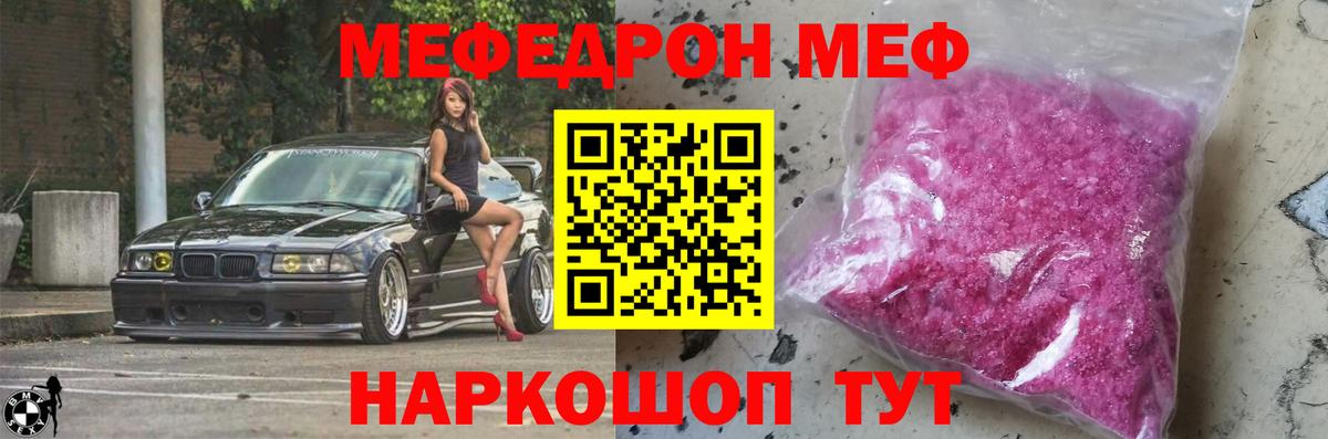 Меф  МЯУ-МЯУ мяу мяу  Петровск  Вход с VPN  МЕФ мука  Мефедрон 